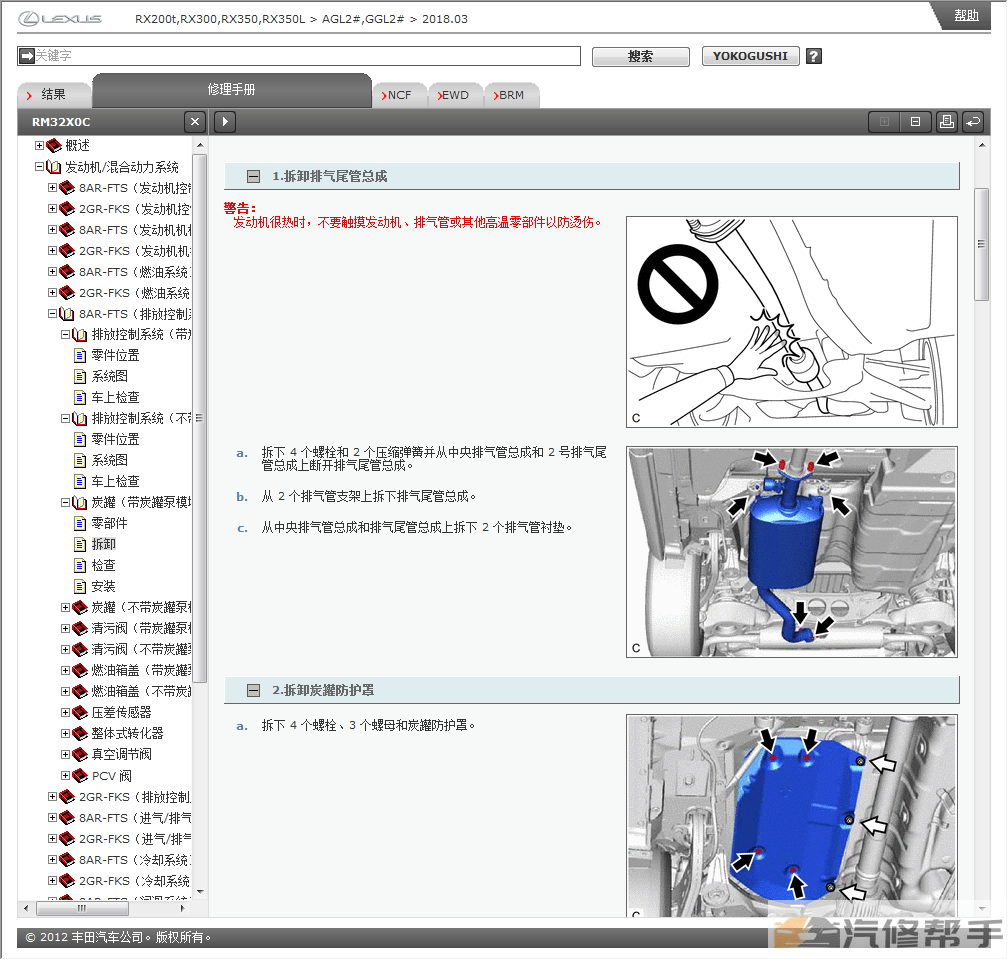 2015-2019年款雷克萨斯RX200T RX300 RX350 RX350L维修手册电路图资料下载