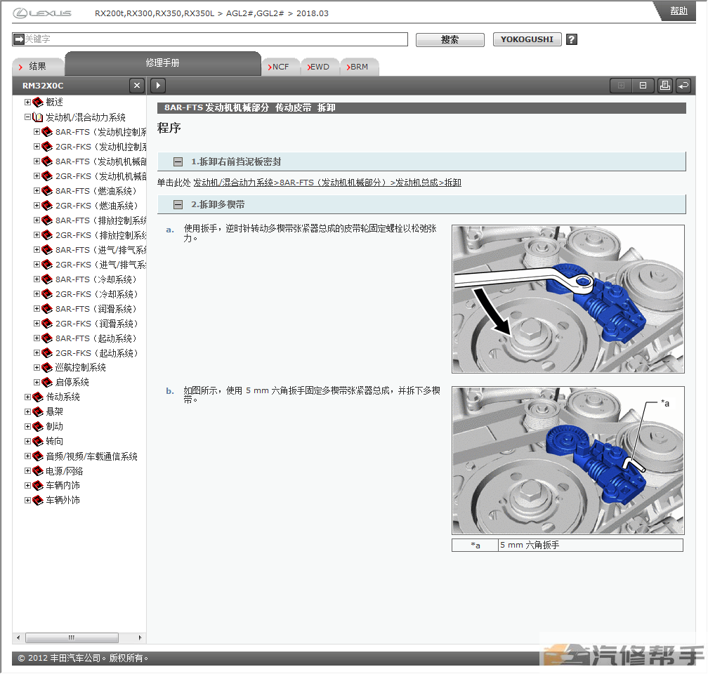 2015-2019年款雷克萨斯RX200T RX300 RX350 RX350L维修手册电路图资料下载