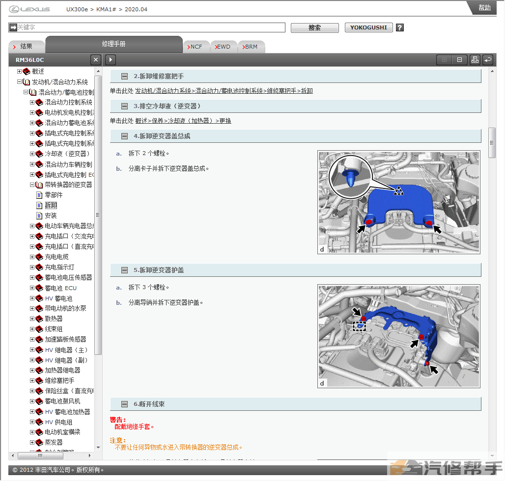 2020年款雷克萨斯UX300E维修手册电路图线路图纯电动原厂资料下载