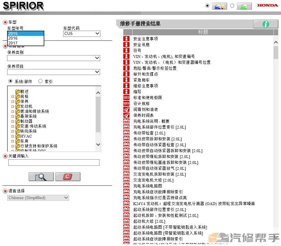 2015-2017年款本田思铂睿原厂维修手册电路图线路图资料大修拆装正时