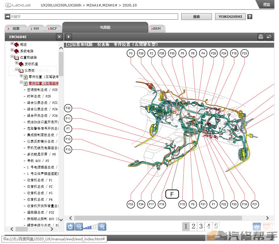 2018-2020年款雷克萨斯UX200 UX250h UX260h 原厂维修手册电路图资料下载