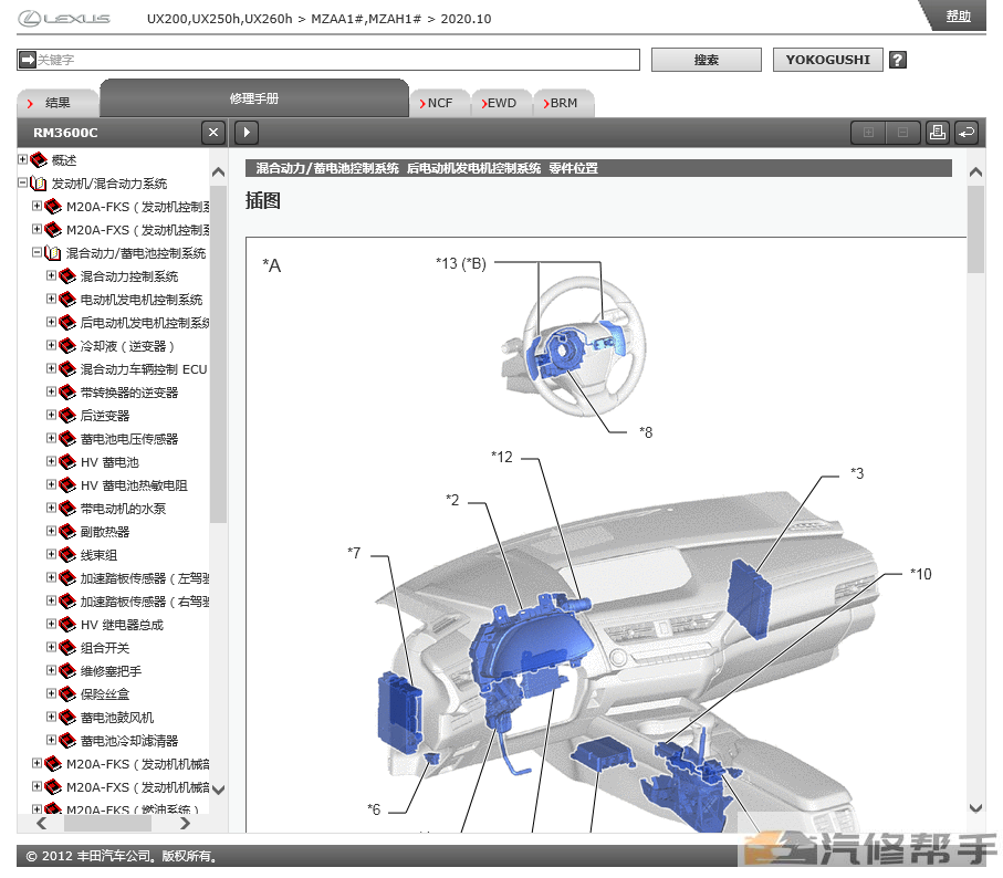 2018-2020年款雷克萨斯UX200 UX250h UX260h 原厂维修手册电路图资料下载