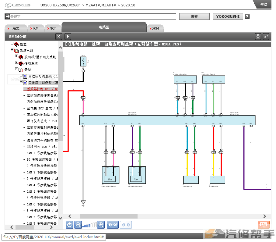 2018-2020年款雷克萨斯UX200 UX250h UX260h 原厂维修手册电路图资料下载