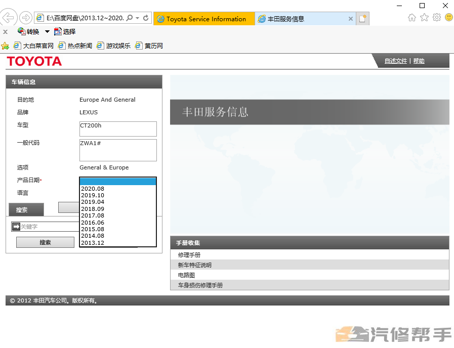 2013-2020年款雷克萨斯ct200h维修手册电路图线路图原厂资料下载