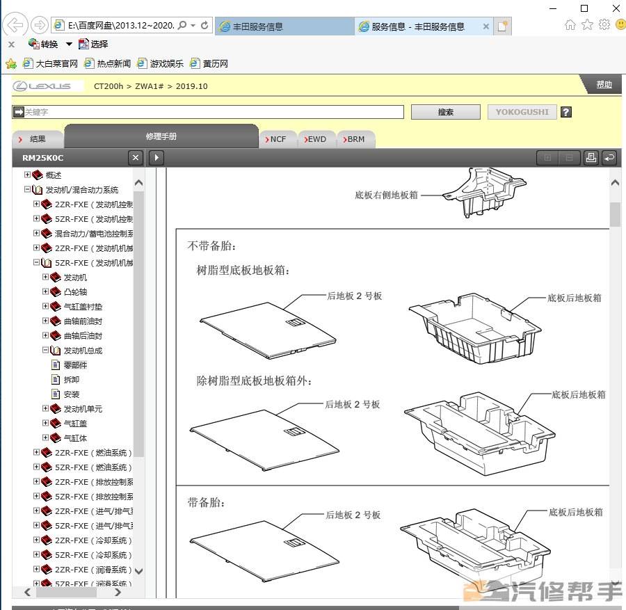 2013-2020年款雷克萨斯ct200h维修手册电路图线路图原厂资料下载