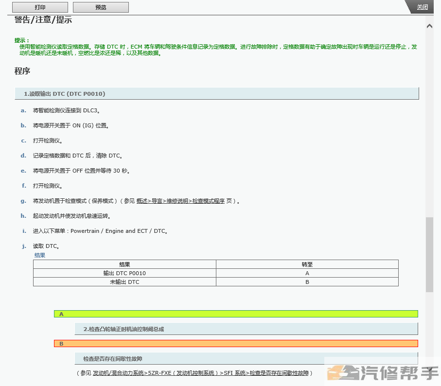 2013-2020年款雷克萨斯ct200h维修手册电路图线路图原厂资料下载