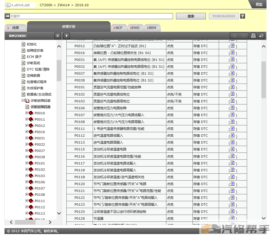 2013-2020年款雷克萨斯ct200h维修手册电路图线路图原厂资料下载