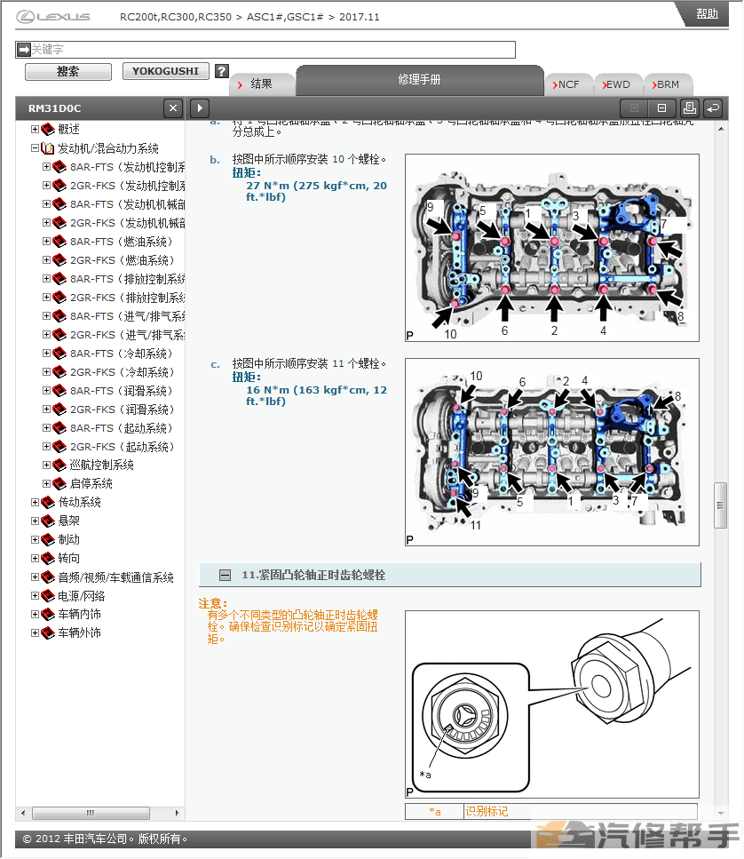 2014-2020年款雷克萨斯rc200 rc300 rc350维修手册电路图线路图资料下载