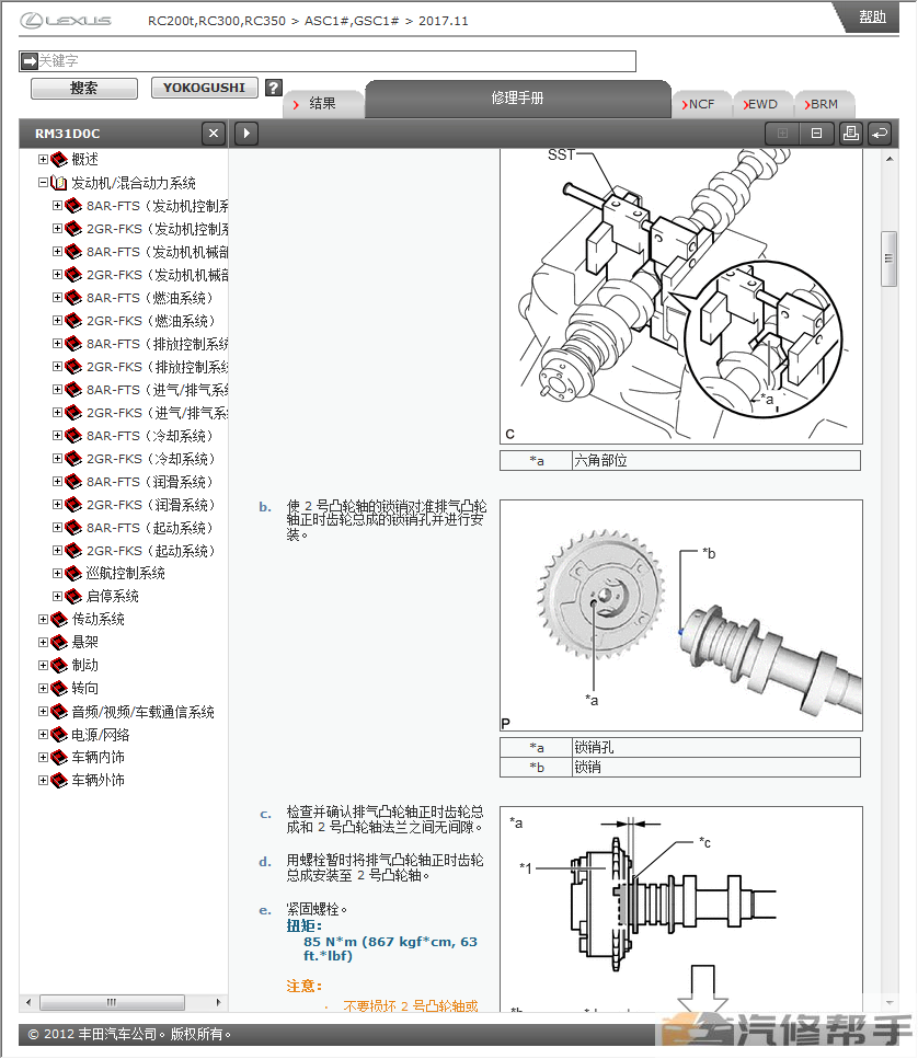 2014-2020年款雷克萨斯rc200 rc300 rc350维修手册电路图线路图资料下载