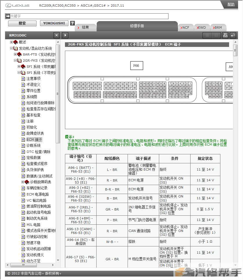 2014-2020年款雷克萨斯rc200 rc300 rc350维修手册电路图线路图资料下载