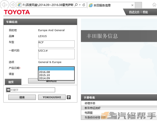 2014-2016年款雷克萨斯RCF维修手册电路图资料线路图RC-F资料下载