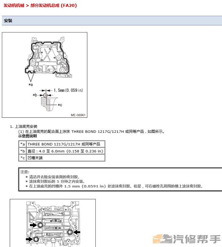 2019年款斯巴鲁BRZ原厂维修手册电路图线路图资料下载