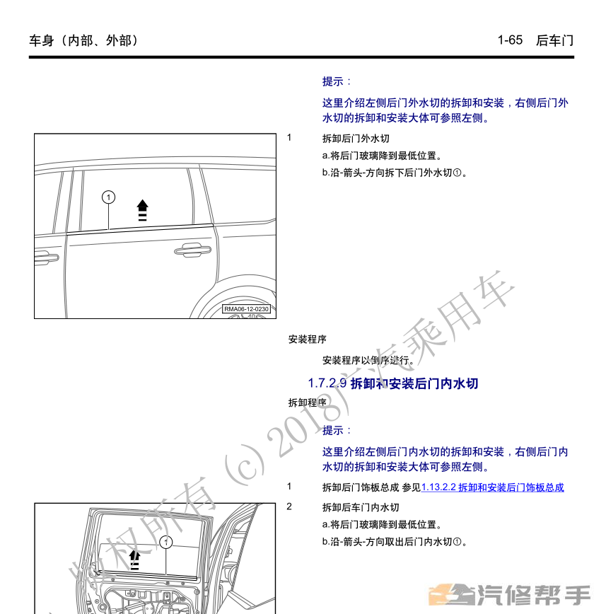 2019年款广汽传祺GM6原厂维修手册电路图线路图资料发动机正时下载
