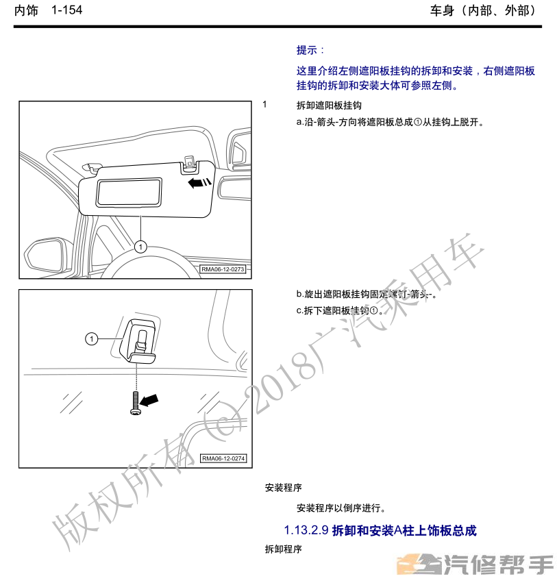 2019年款广汽传祺GM6原厂维修手册电路图线路图资料发动机正时下载