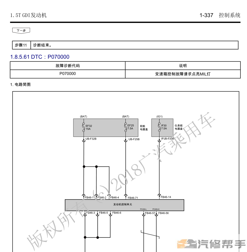 2019年款广汽传祺GM6原厂维修手册电路图线路图资料发动机正时下载