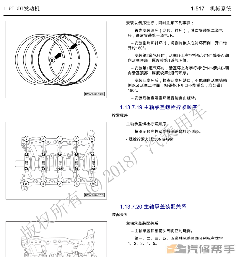 2019年款广汽传祺GM6原厂维修手册电路图线路图资料发动机正时下载