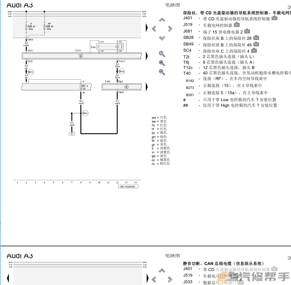 2003-2012年款奥迪A3原厂电路图线路图接线图资料下载