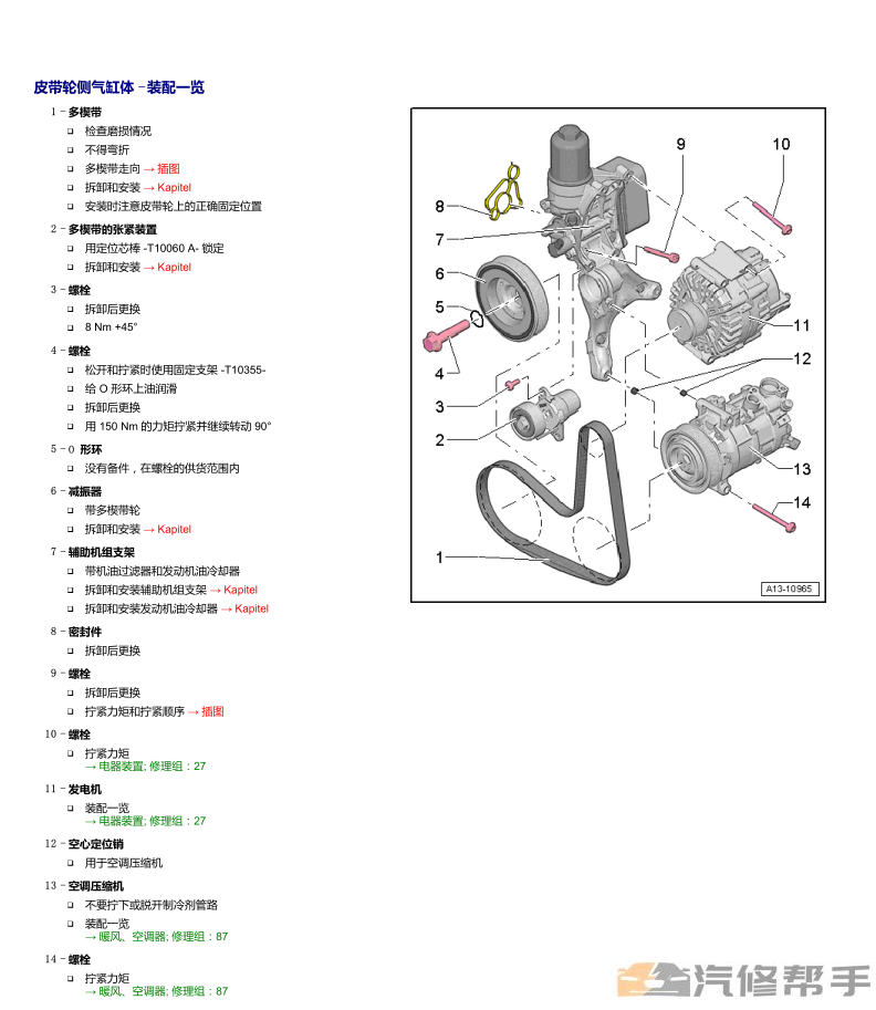 2012-2016年款奥迪A3原厂维修手册电路图线路图接线图资料下载