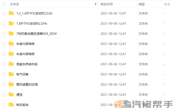 2012-2016年款奥迪A3原厂维修手册电路图线路图接线图资料下载