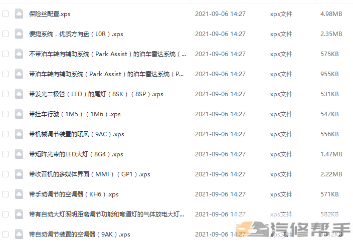 2019年款奥迪A3原厂电路图线路图资料下载（2.0T）