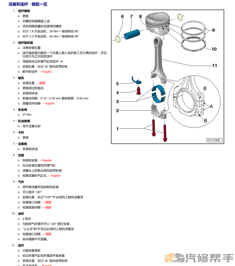 2008-2016年款奥迪A6L原厂维修手册电路图线路图资料下载