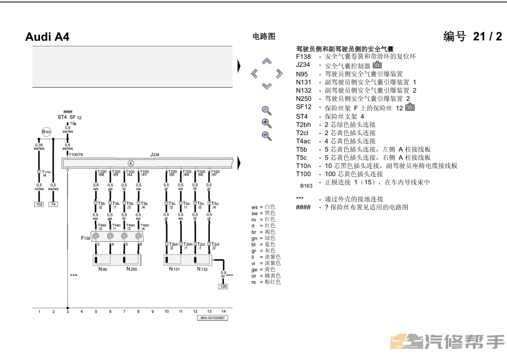 2008-2016年款奥迪A6L原厂维修手册电路图线路图资料下载