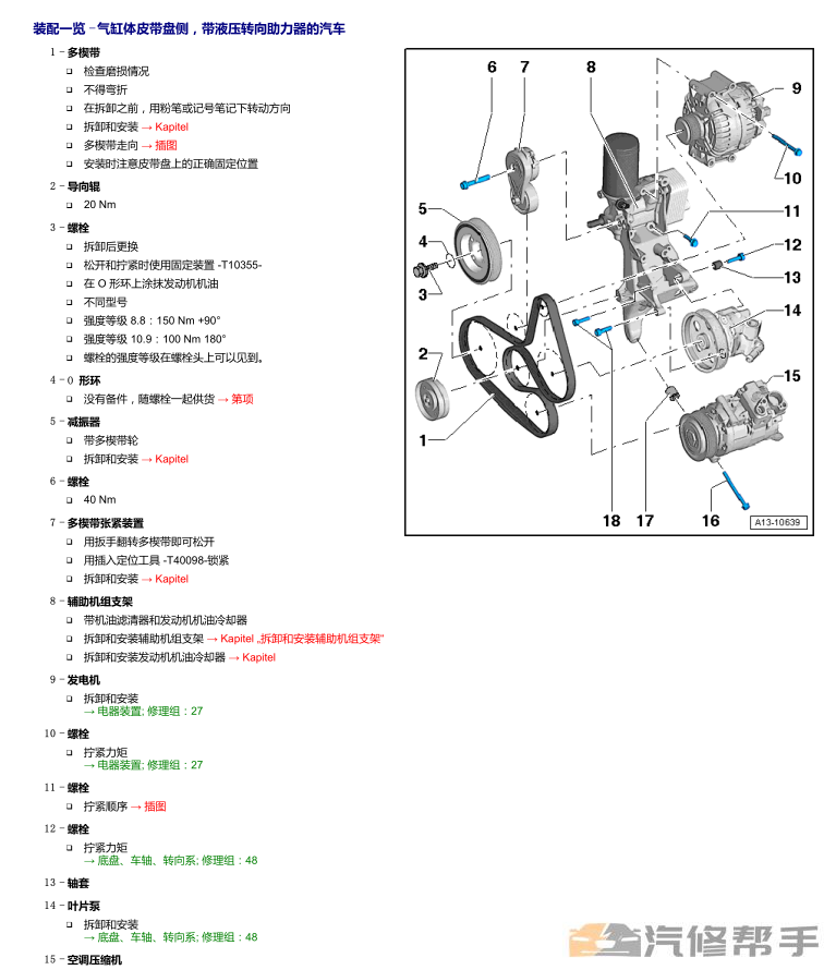 2012-2015年款奥迪A6L（C7）原厂维修手册电路图线路图接线图资料下载