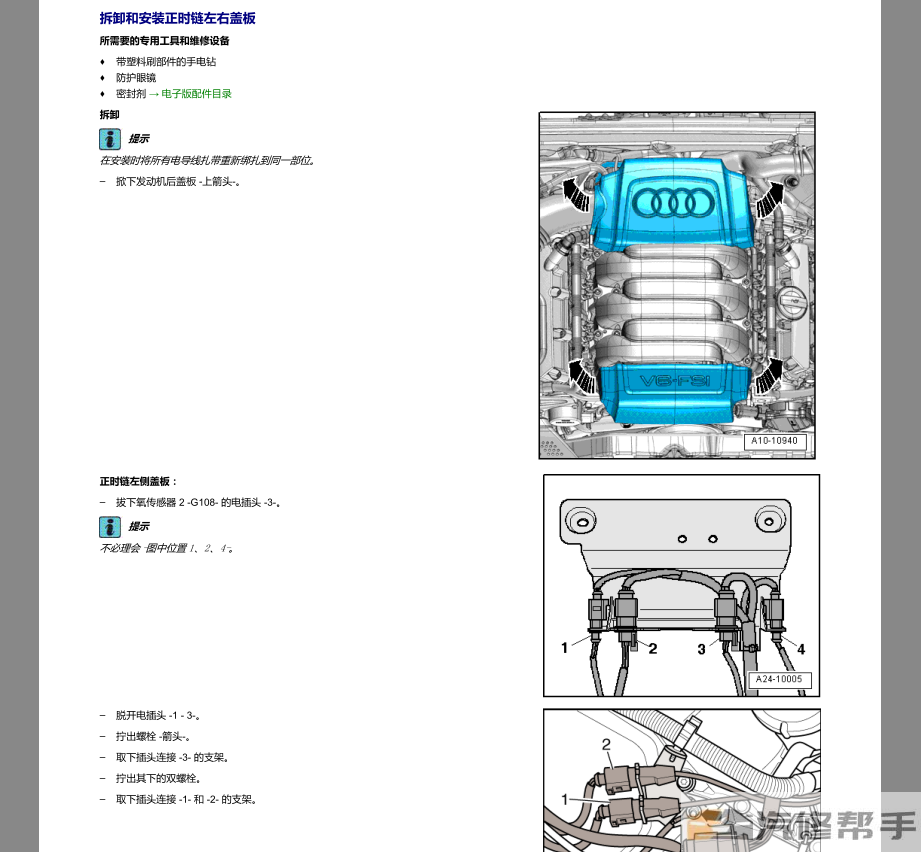 2003-2018年款奥迪A8原厂维修手册电路图线路图资料下载