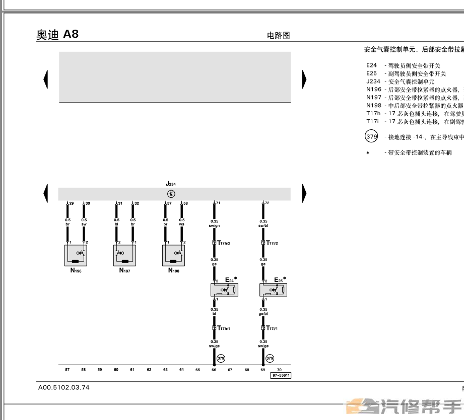 2003-2018年款奥迪A8原厂维修手册电路图线路图资料下载