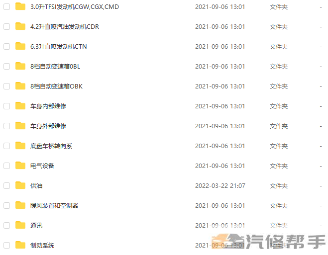 2010-2016年款奥迪A8原厂维修手册电路图线路图资料下载