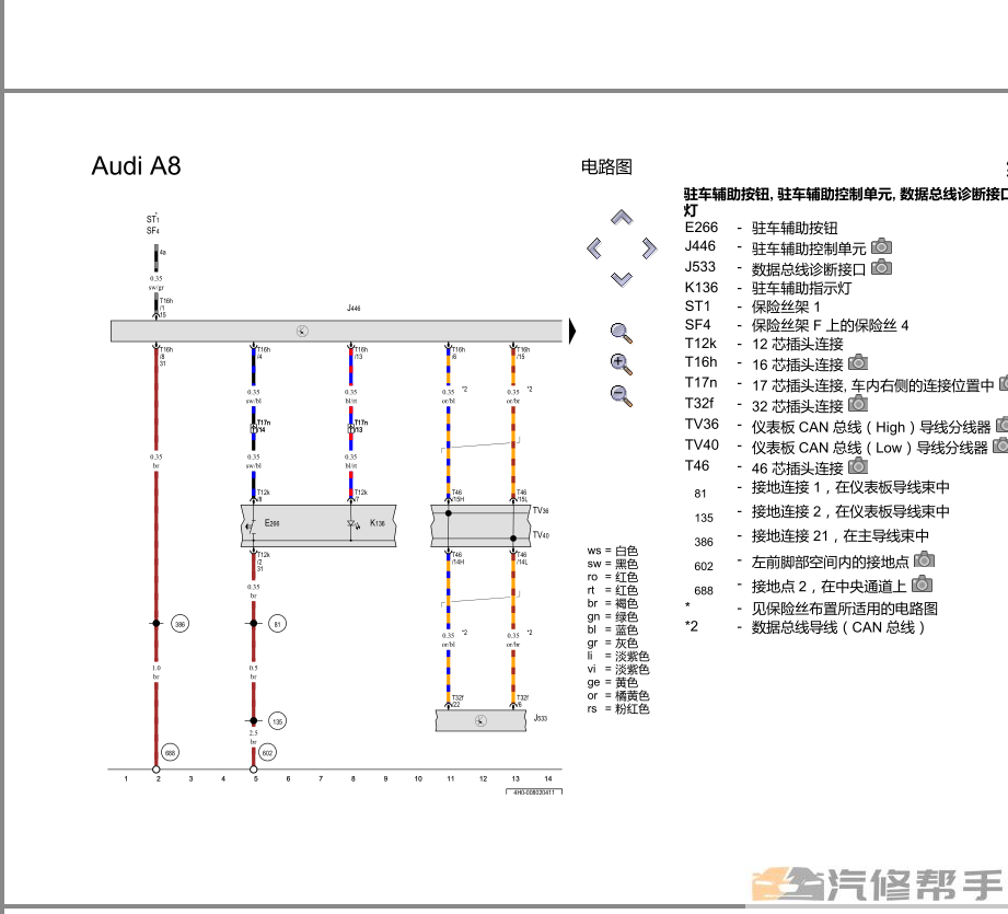 2010-2016年款奥迪A8原厂维修手册电路图线路图资料下载