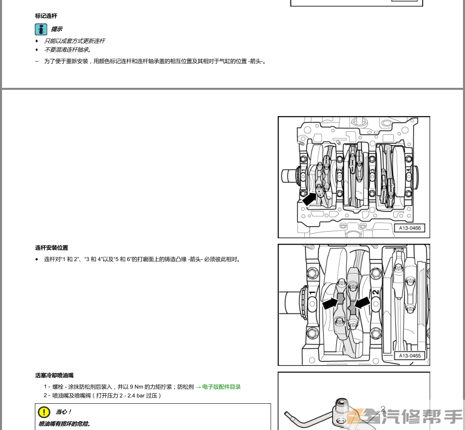 2010-2016年款奥迪A8原厂维修手册电路图线路图资料下载