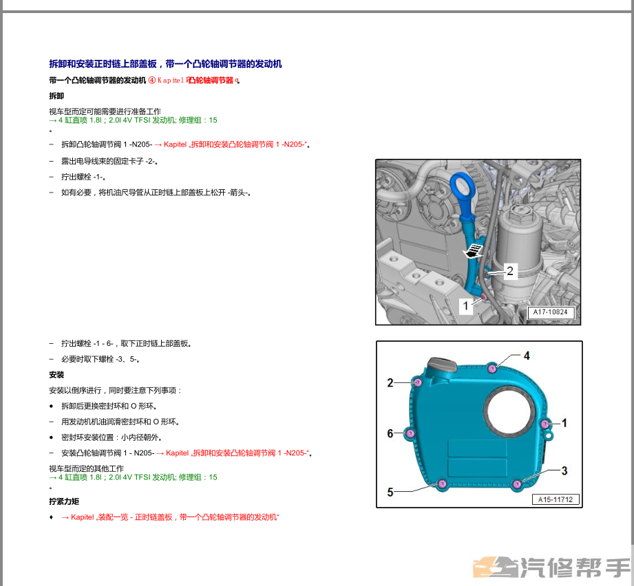 2016-2019年款奥迪Q3原厂维修手册电路图线路图资料下载