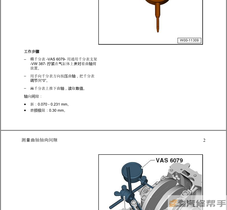 2010-2016年款奥迪Q5原厂维修手册电路图线路图资料下载