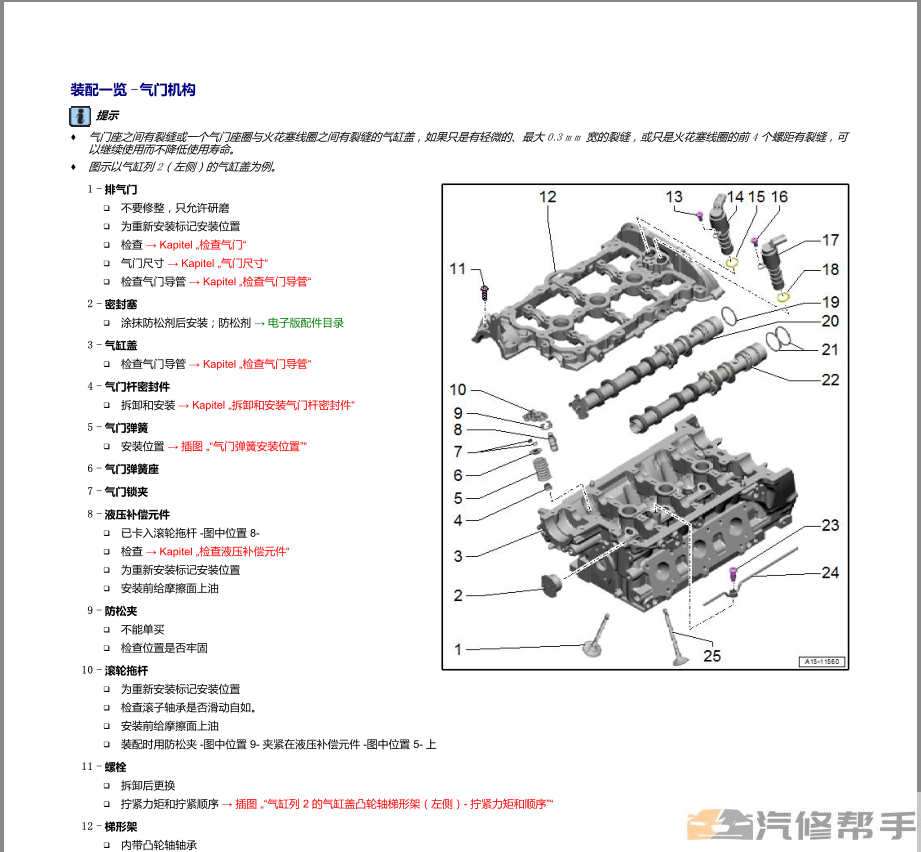 2015-2017年款奥迪Q7原厂维修手册电路图线路图资料下载