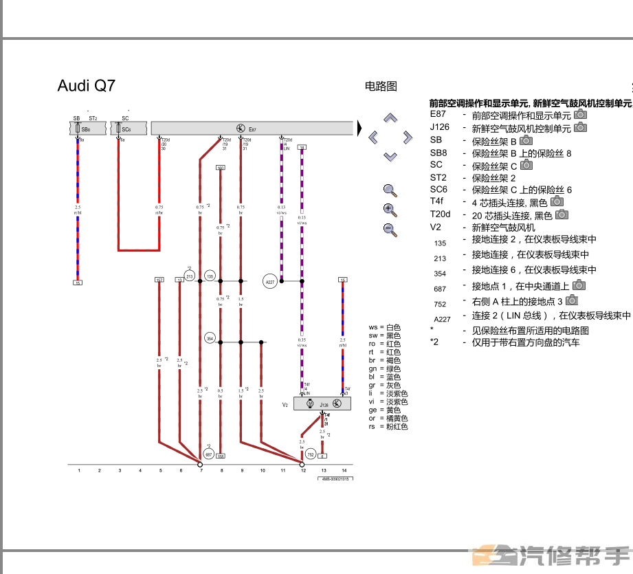 2015-2017年款奥迪Q7原厂维修手册电路图线路图资料下载