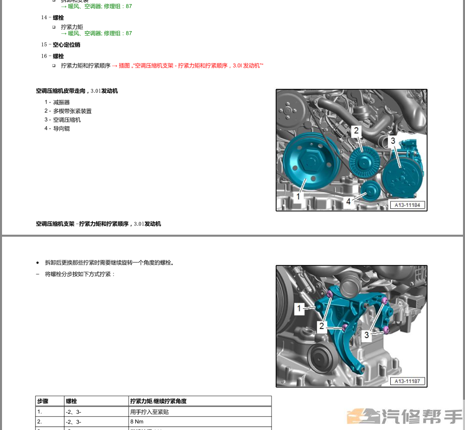 2019-2020年款奥迪Q7原厂维修手册电路图线路图资料下载