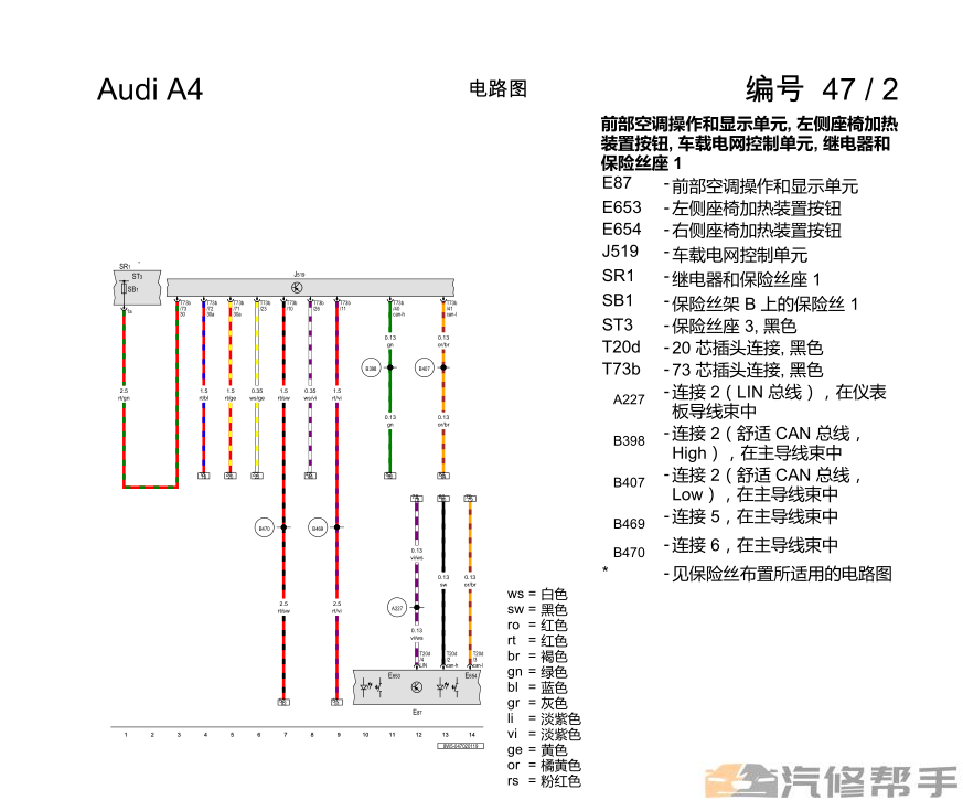 2019年款奥迪S4原厂电路图线路图接线图资料下载