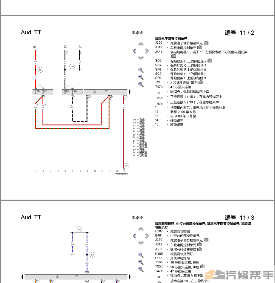 2007-2014年款奥迪TT原厂维修手册电路图线路图资料下载