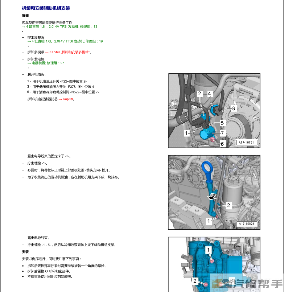 2015-2017年款奥迪TT原厂维修手册电路图线路图资料下载