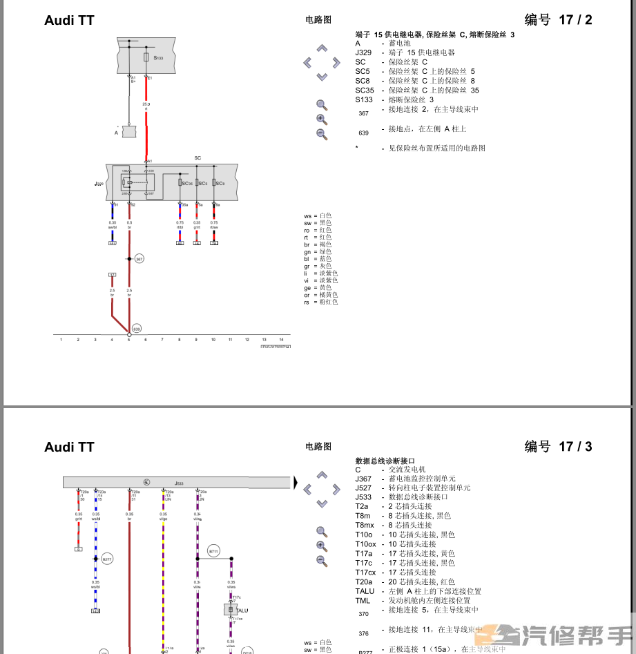 2015-2017年款奥迪TT原厂维修手册电路图线路图资料下载