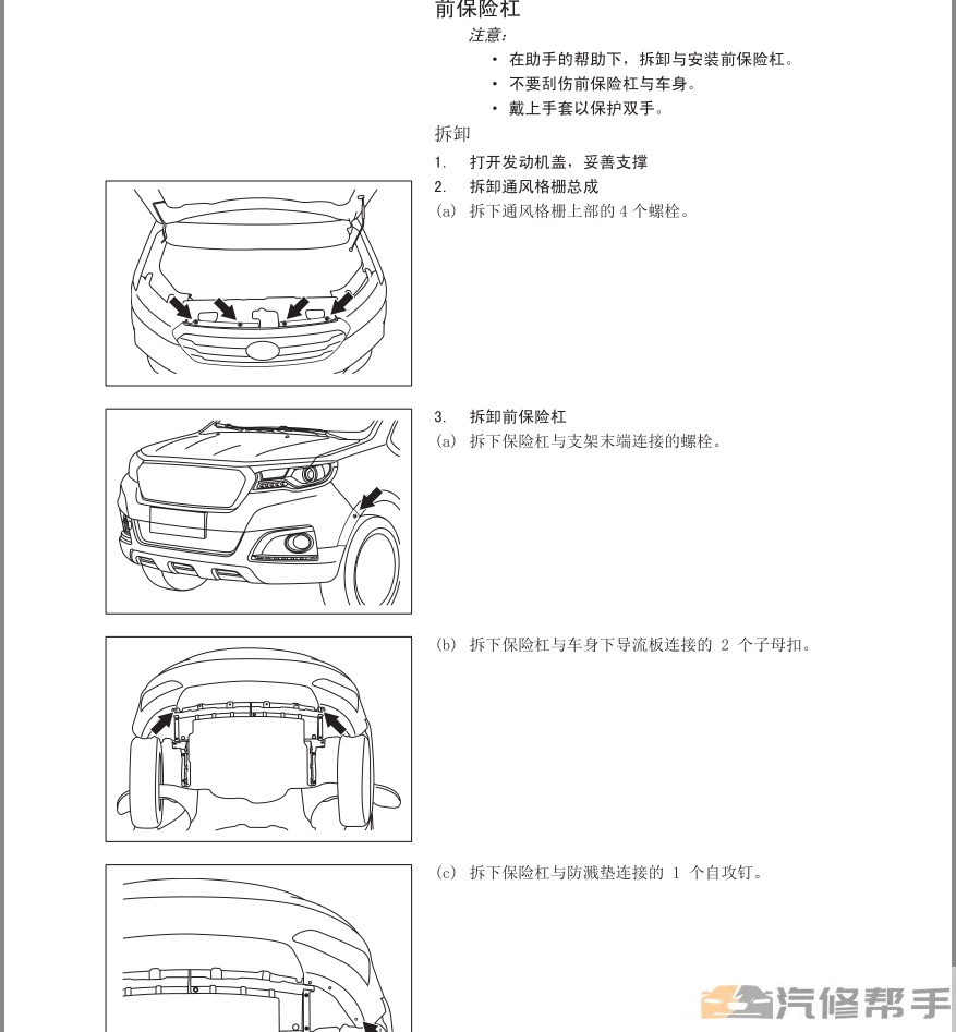 2015-2016年款长城哈弗H1原厂维修手册电路图线路图资料下载