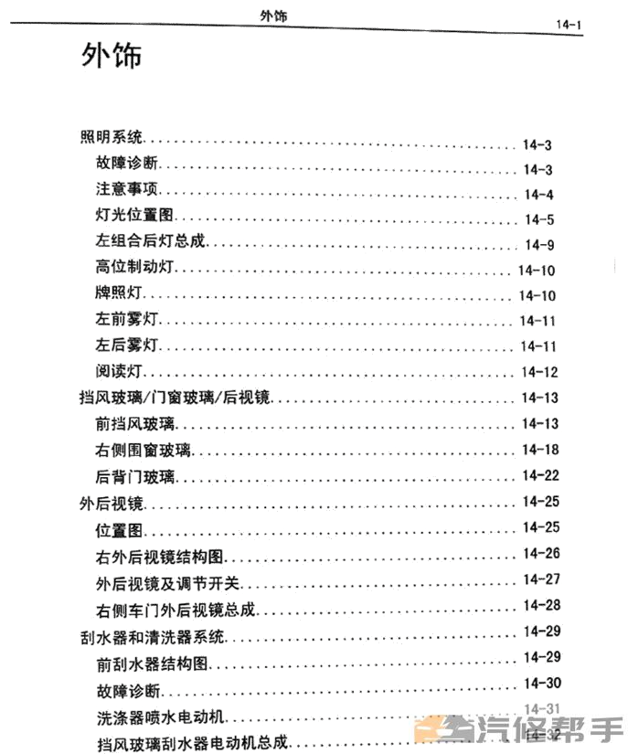 2009年哈弗M1维修手册电路图线路图资料下载