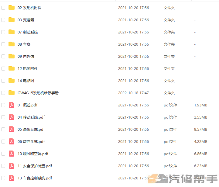 2017年哈弗M6维修手册电路图线路图资料下载