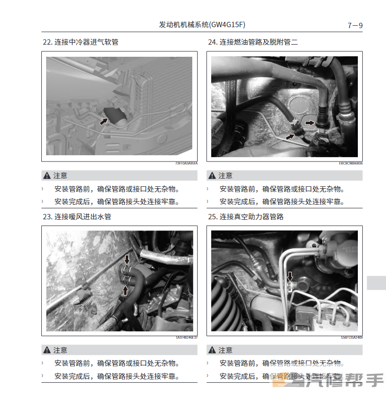 2019年哈弗M6维修手册电路图线路图资料下载