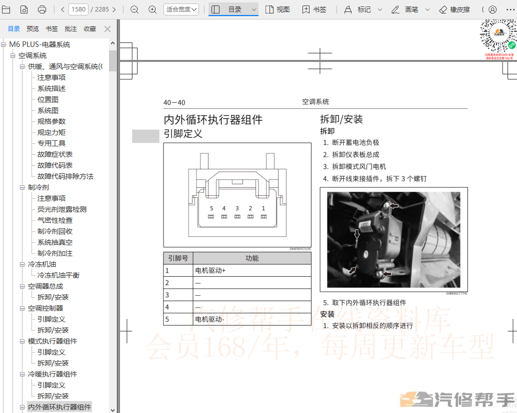 2021年哈弗M6 PLUS维修手册电路图线路图资料下载