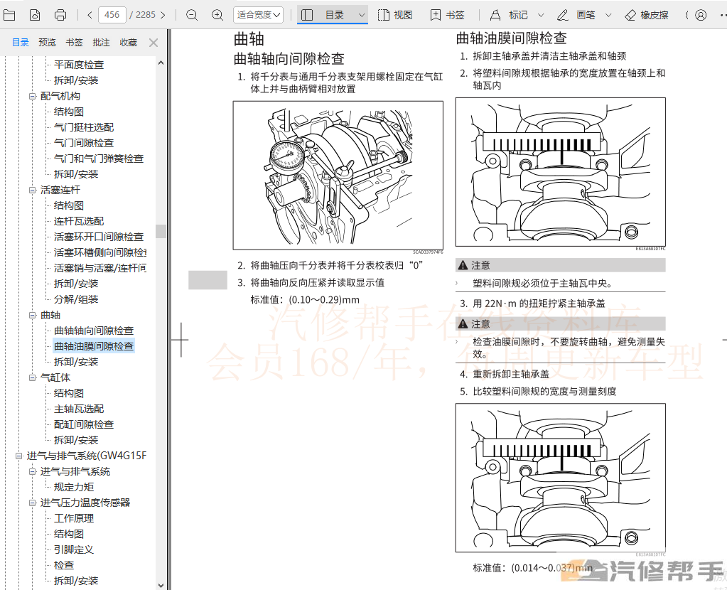 2021年哈弗M6 PLUS维修手册电路图线路图资料下载