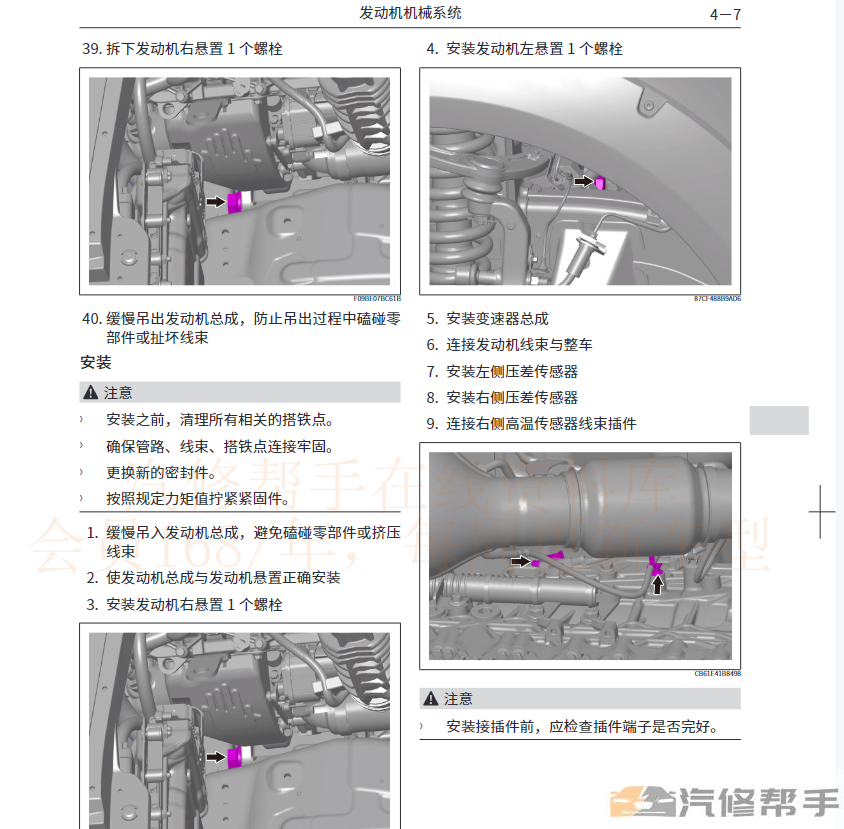 2022年款长城坦克500维修手册电路图线路图资料下载