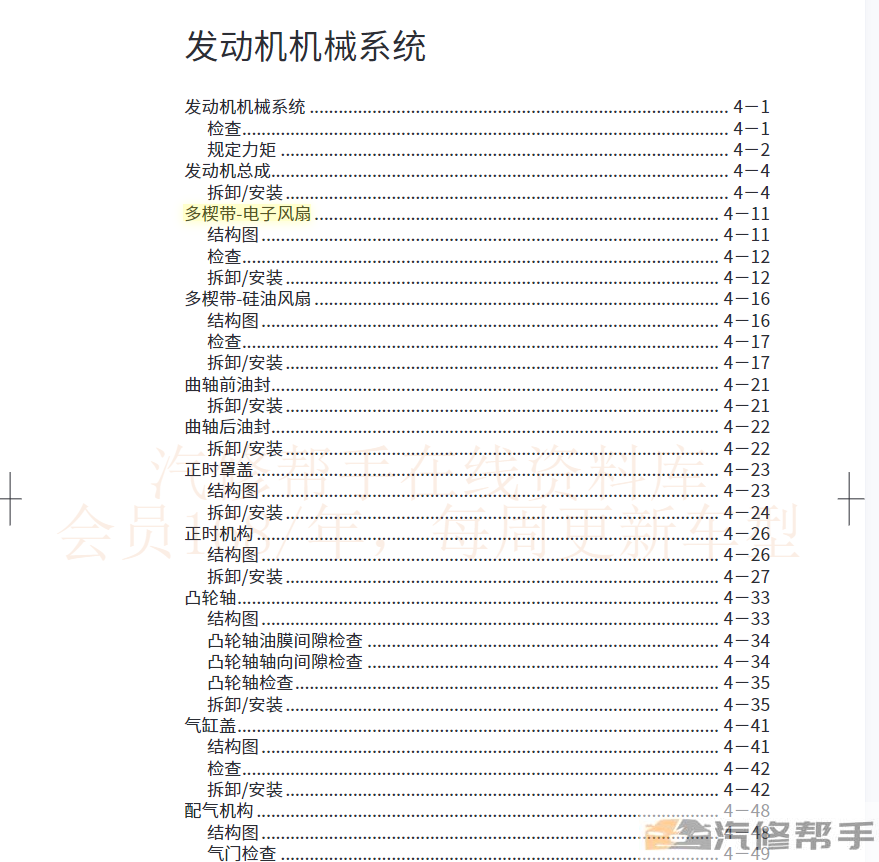 2022年款长城坦克500维修手册电路图线路图资料下载