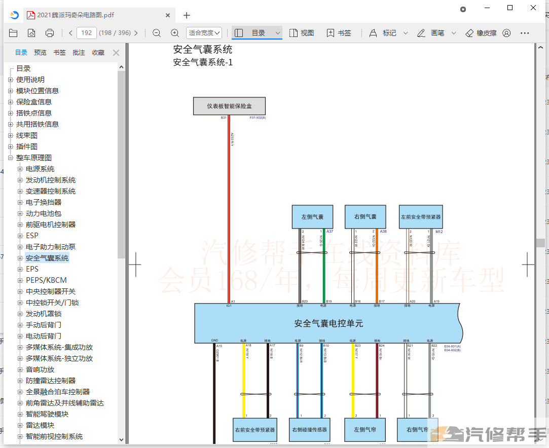 2021年款魏派玛奇朵维修电路图线路图接线图资料下载